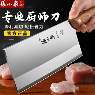 张小泉菜刀家用第一名厨房切片切肉刀厨师专用不锈钢刀具官方正品