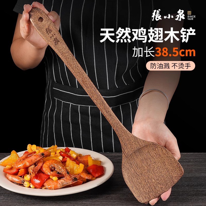 张小泉鸡翅木锅铲煎铲耐高温