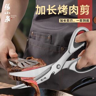 张小泉剪刀厨房食品剪肉剪子不锈钢牛排熟食烤肉专用剪刀夹子套装