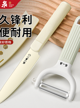 张小泉水果刀家用不锈钢削皮刀带鞘果皮刀瓜果刀厨房刮皮官方正品