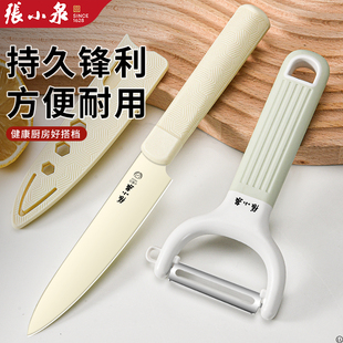 张小泉水果刀家用不锈钢削皮刀带鞘果皮刀瓜果刀厨房刮皮官方正品