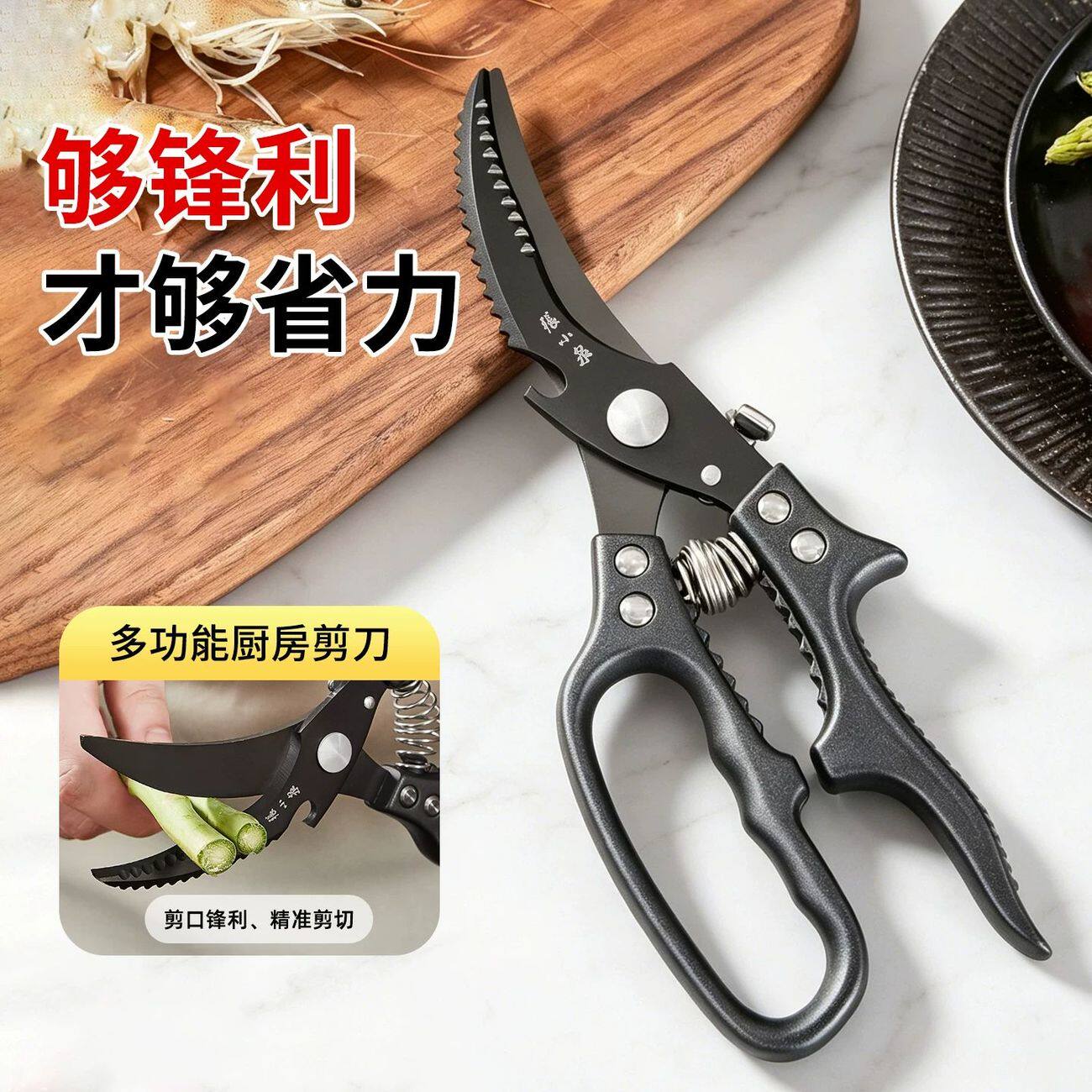张小泉钛厨房剪刀强力鸡骨剪省力