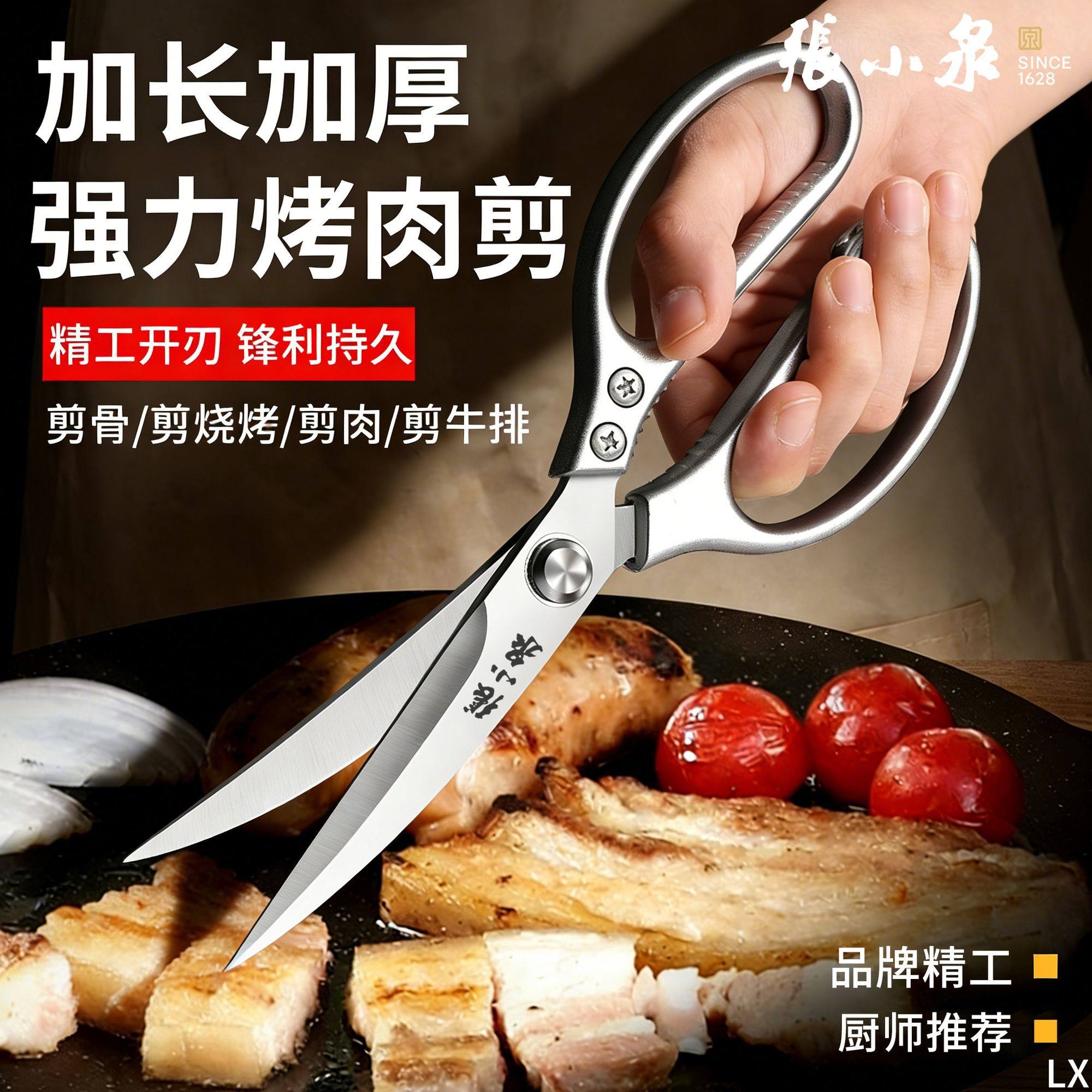 张小泉剪刀厨房专用食品级烤肉剪高硬度锋利不锈钢鸡鸭鹅骨头剪子,居家日用,厨房剪刀,淘宝优惠券,粉丝福利购,淘宝优惠卷
