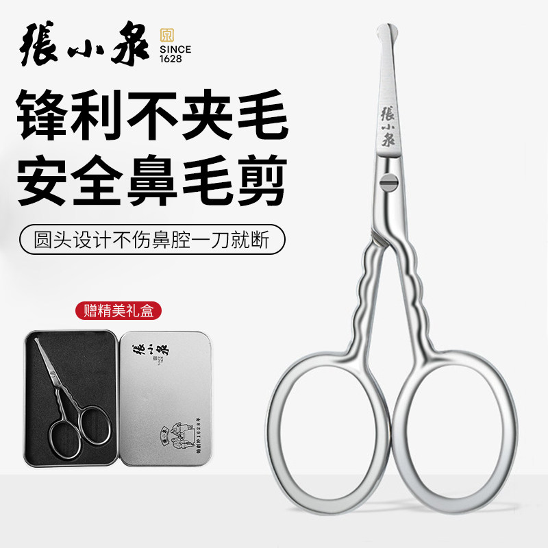 张小泉鼻毛剪刀美容剪刀修剪器手动眉毛眼睫毛修剪去鼻毛女小剪子,家庭/个人清洁工具,鼻毛剪刀,淘宝优惠券,粉丝福利购,淘宝优惠卷