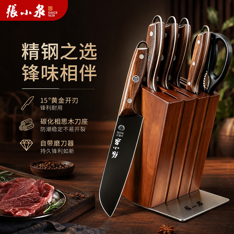 张小泉刀具套装组合菜刀刀架正品图片