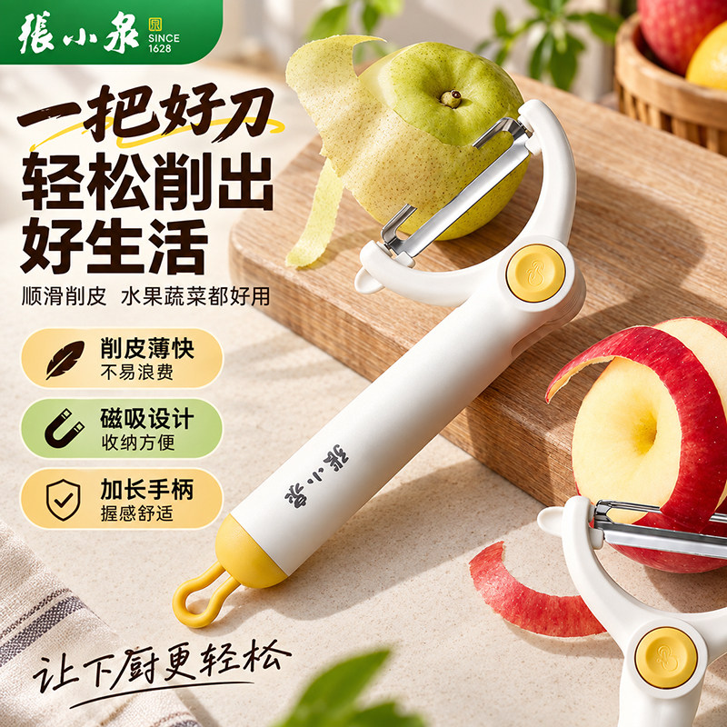 张小泉旋转削皮刀厨房专用刮皮刀