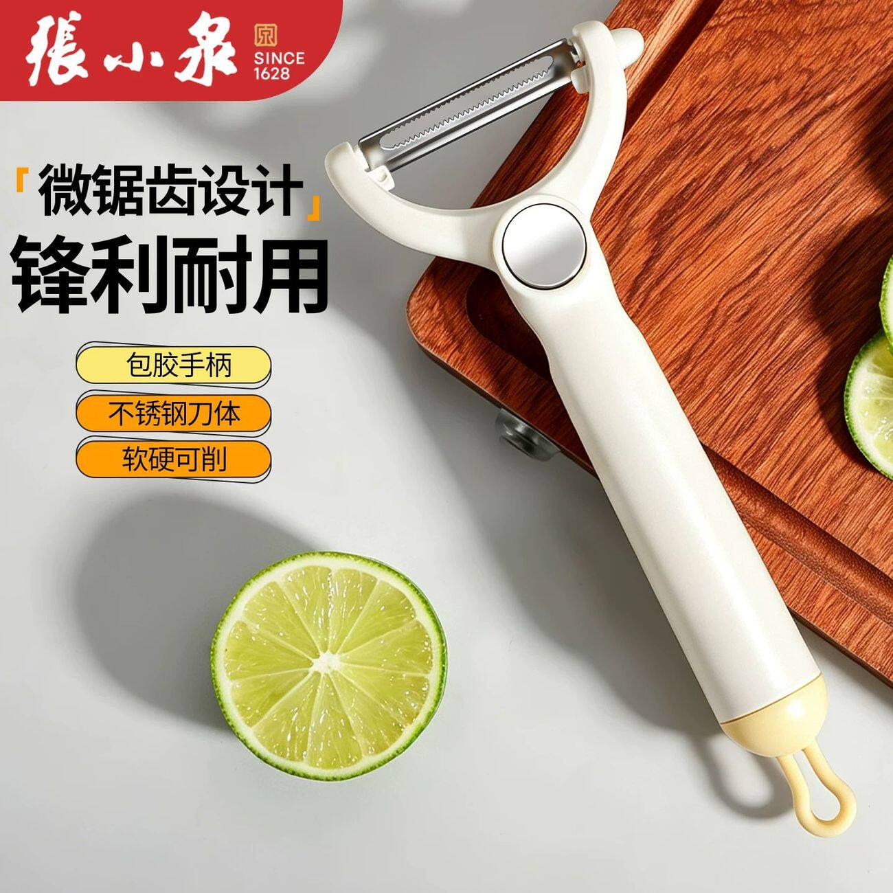 张小泉旋转削皮刀厨房专用刮皮刀