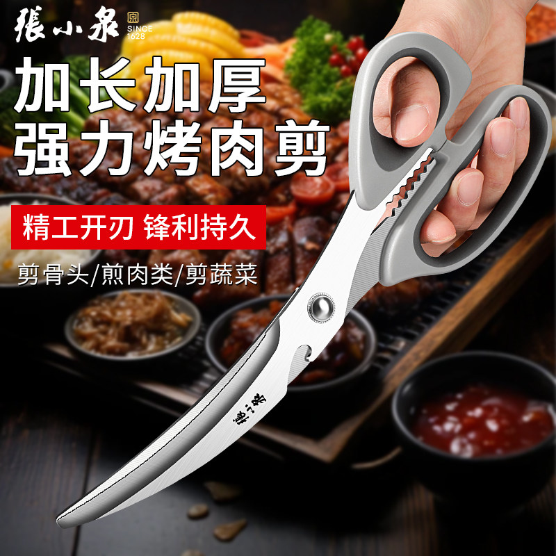张小泉厨房剪刀多功能烤肉剪正品图片