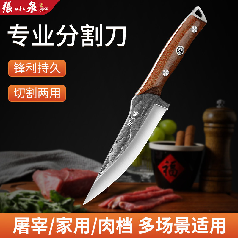 张小泉手工锻打剔骨刀分割刀