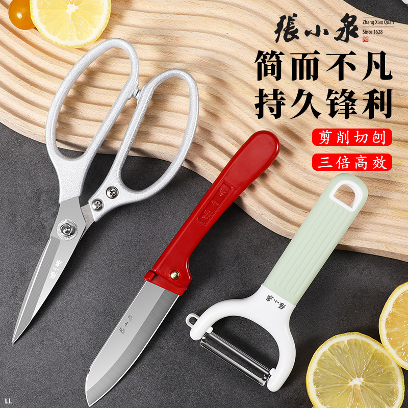 张小泉水果刀折叠便携宿舍用学生