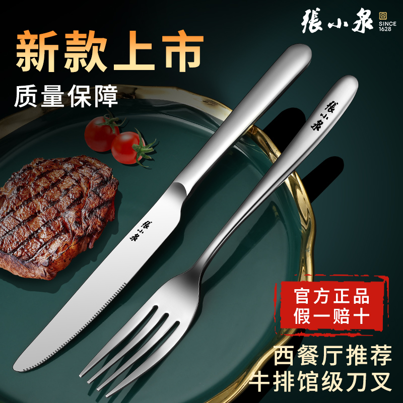 张小泉高档牛排刀叉西餐餐具正品