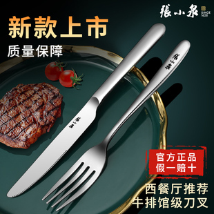 张小泉牛排刀叉西餐餐具不锈钢切牛排刀叉子勺子高档西餐刀牛扒刀