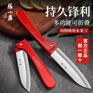 张小泉水果刀家用便携专业折叠瓜果刀宿舍削皮刀锋利户外小刀正品