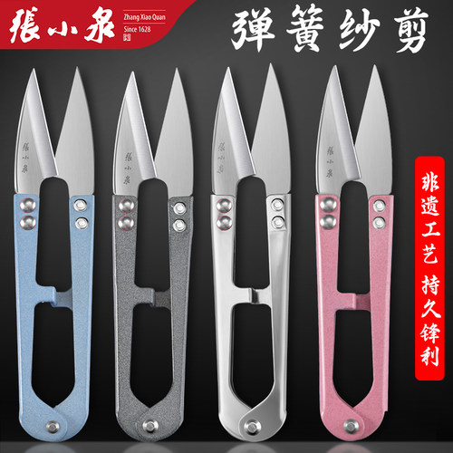 张小泉不锈钢纱剪锋利碳钢小剪刀