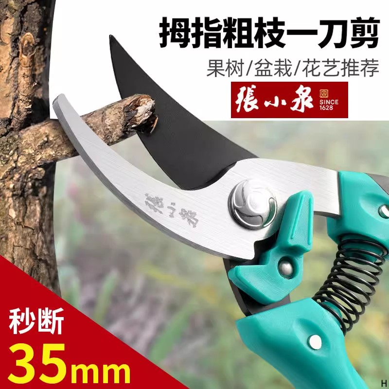张小泉修枝剪刀果树园林专用