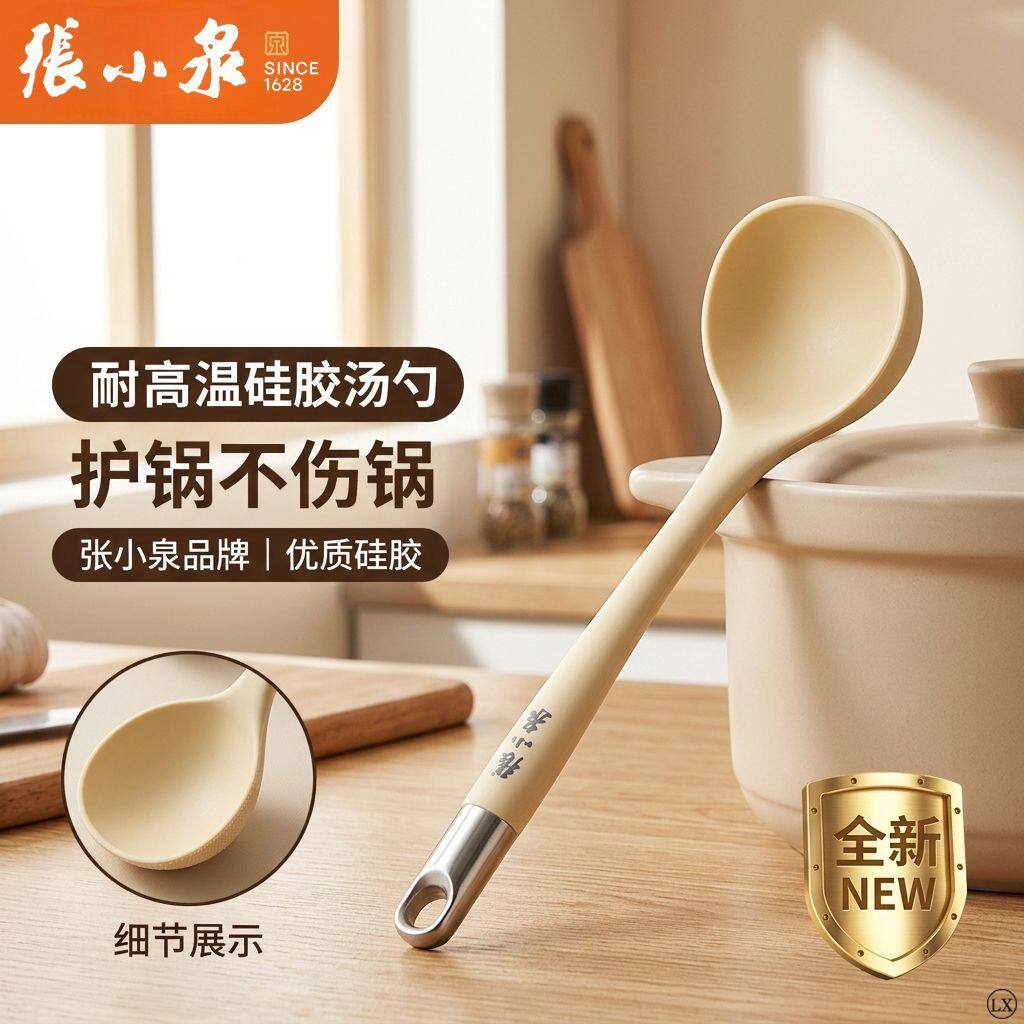 张小泉硅胶汤勺家用耐高温