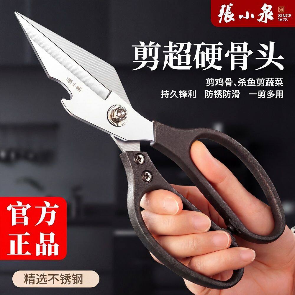 张小泉厨房剪刀强力鸡骨剪家用剪鸡鸭鹅骨头专用不锈钢锋利剪正品