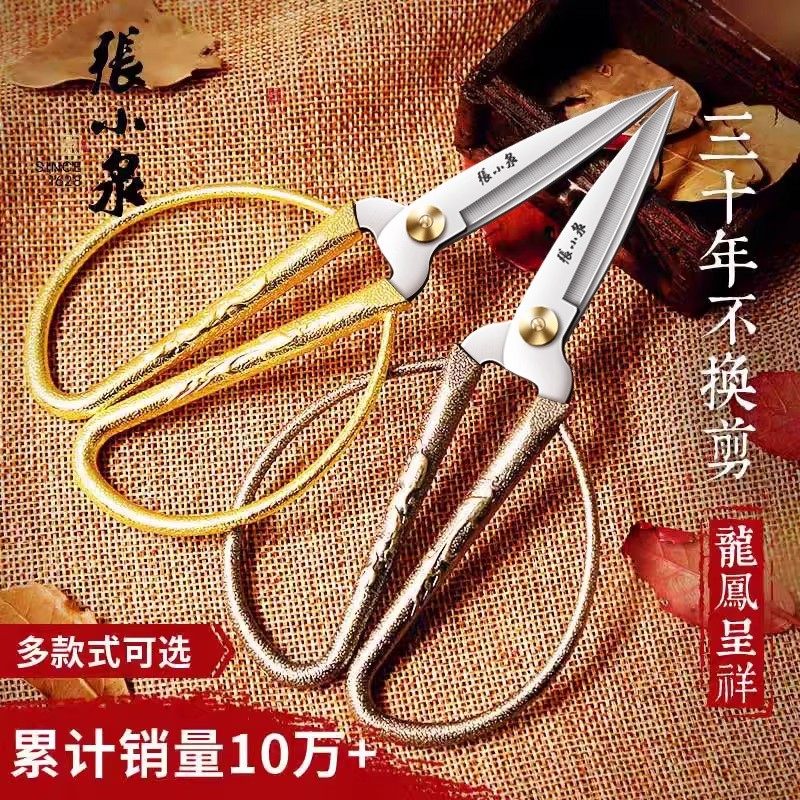 张小泉家用龙凤合金剪刀剪彩结婚手工剪纸开业婚礼专用剪官方正品