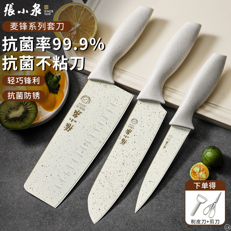 张小泉刀具套装家用抗菌婴儿辅食厨房切菜刀小厨刀官方旗舰店正品