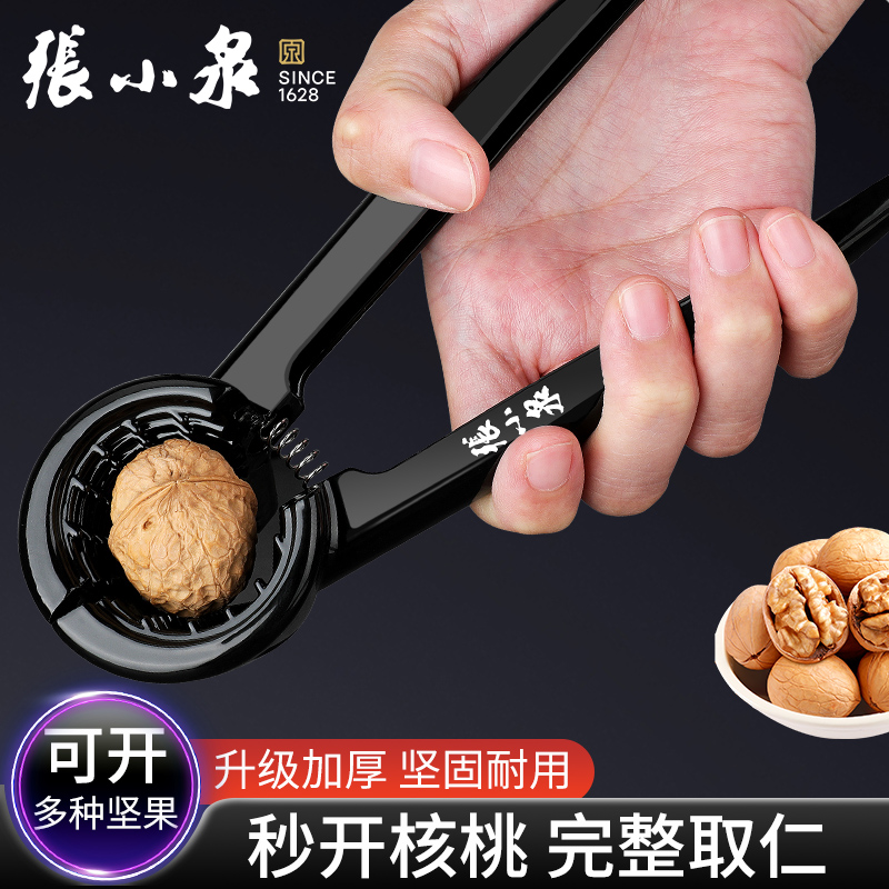 张小泉山核桃夹子神器家用剥榛子夹核桃钳子工具多功能坚果开壳器