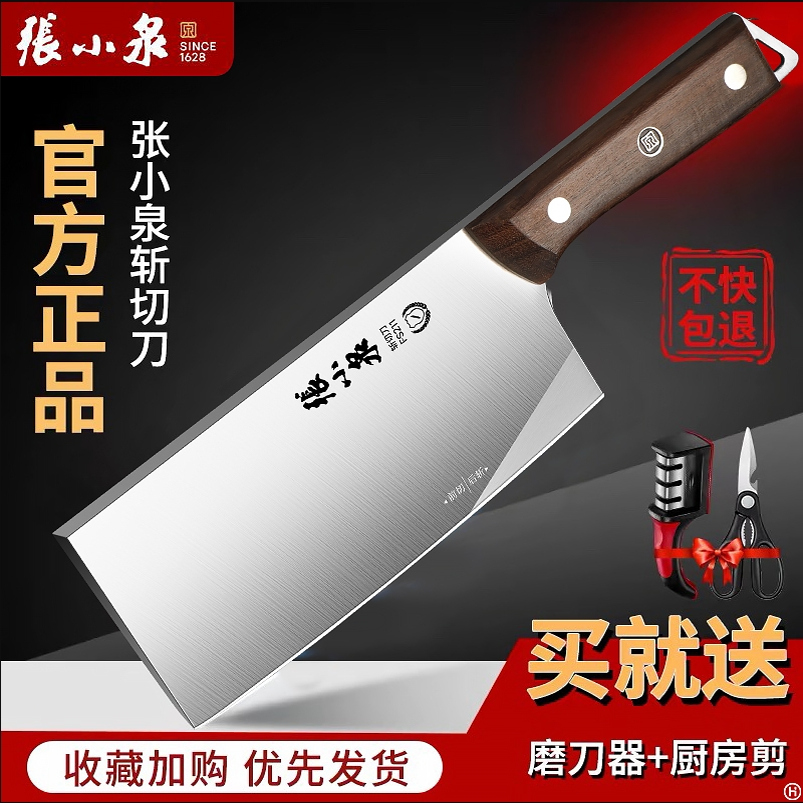 张小泉菜刀家用斩切两用刀斩骨刀厨房锋利第一名切片刀具官方正品