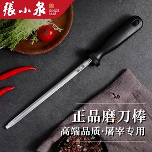 张小泉家用菜刀磨刀棒磨刀神器专业磨刀石快速开刃磨剪刀磨刀钢棒