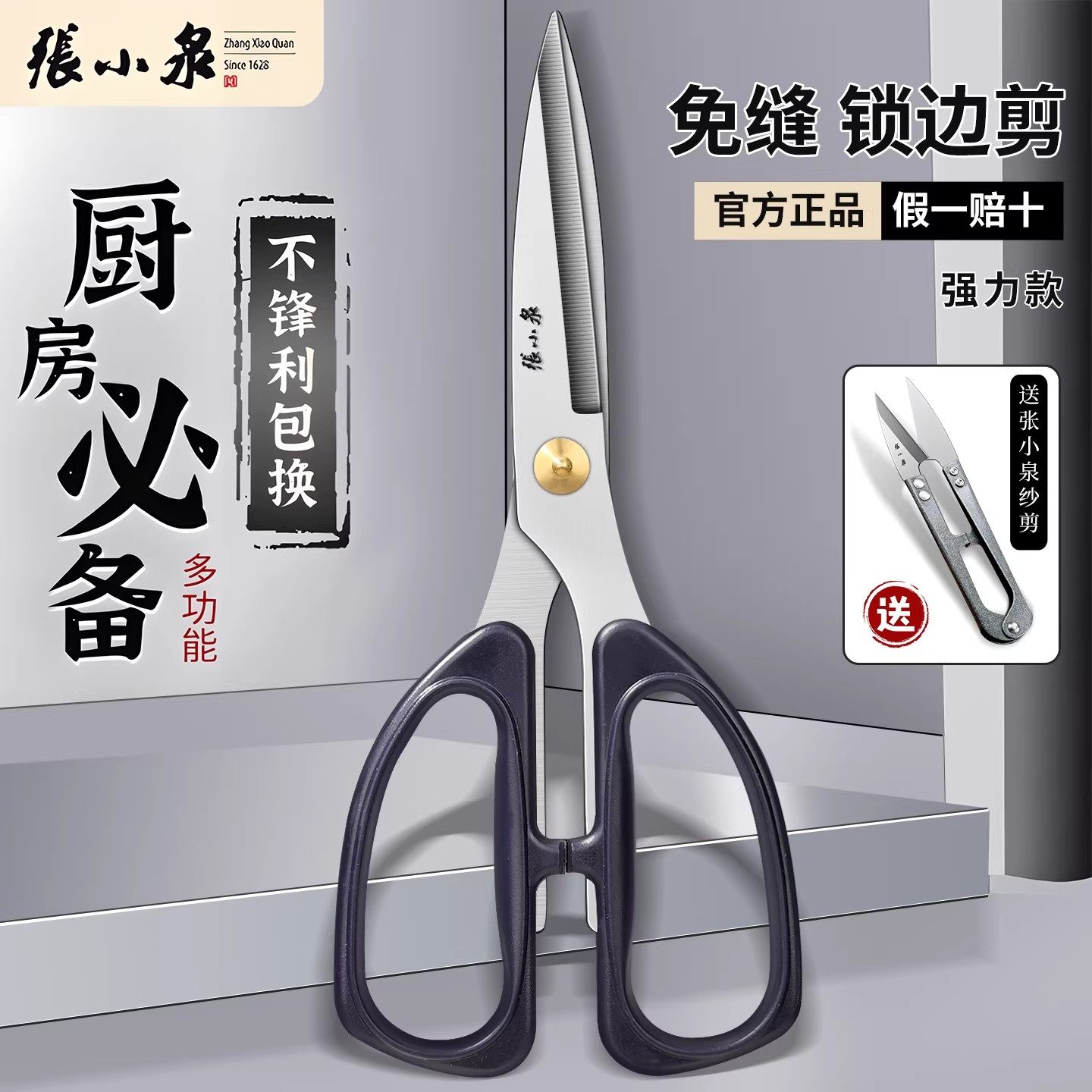 张小泉剪刀家用高硬度锋利多功能不锈钢鸡鸭鹅骨头刀剪子厨房专用,居家日用,厨房剪刀,淘宝优惠券,粉丝福利购,淘宝优惠卷