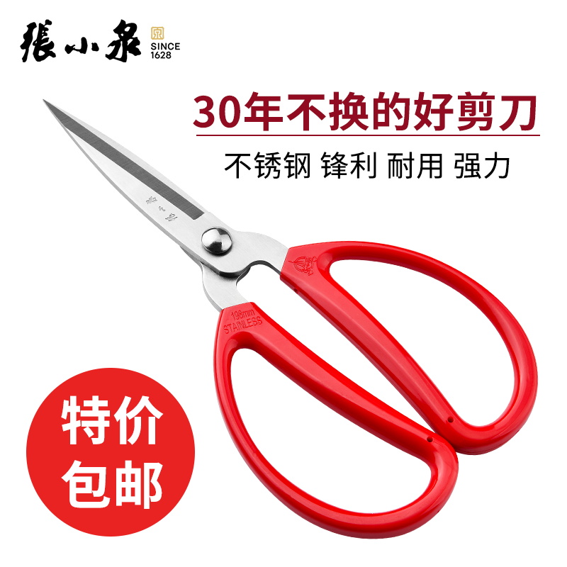 张小泉剪刀不锈钢大小剪裁缝正品
