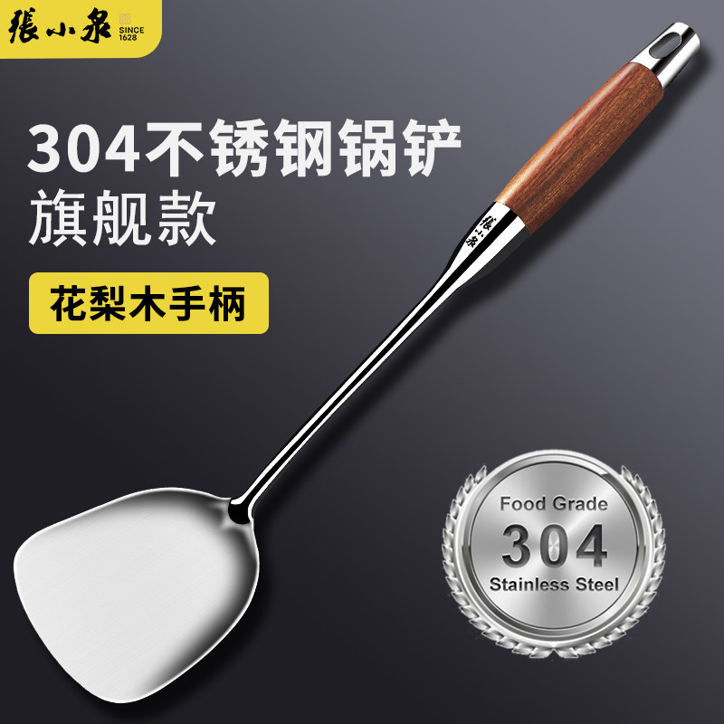 张小泉304不锈钢锅铲汤勺套装家用炒菜铲子厨具不粘锅专用炒勺子