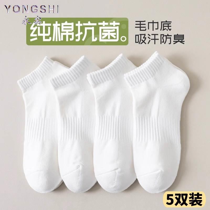 袜子男防脚气防臭男女短袜男生抗菌四季吸汗透气秋季隐形袜