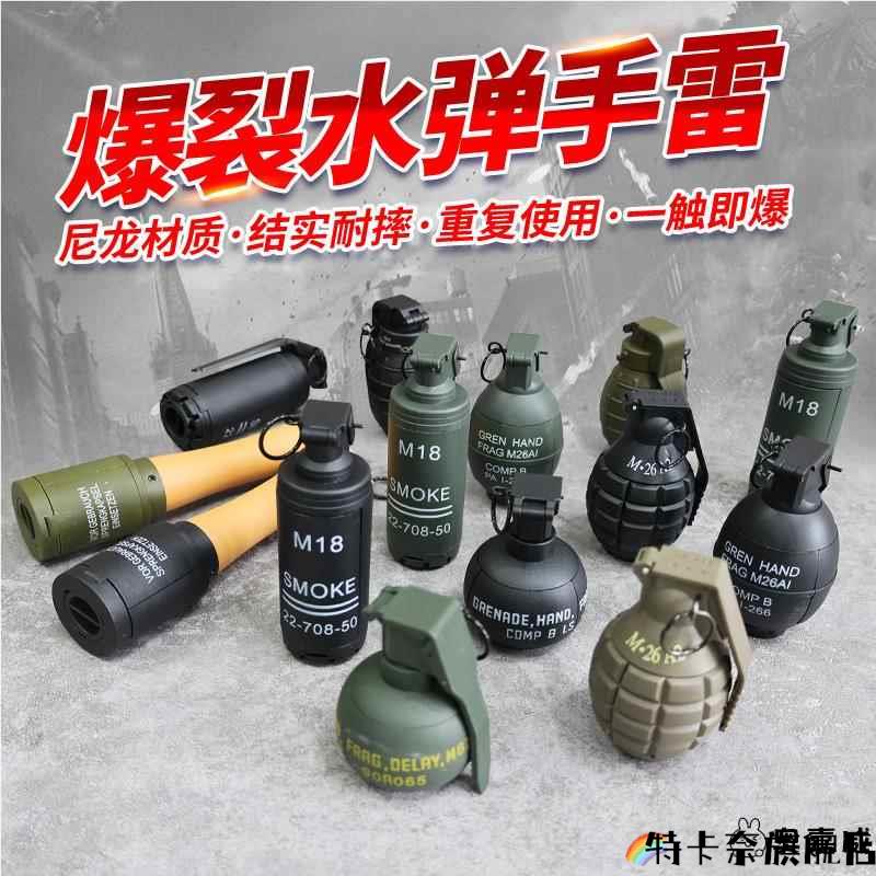 儿童手雷玩具可爆炸水弹M67弹射烟雾手榴弹模型吃鸡男孩礼物玩具