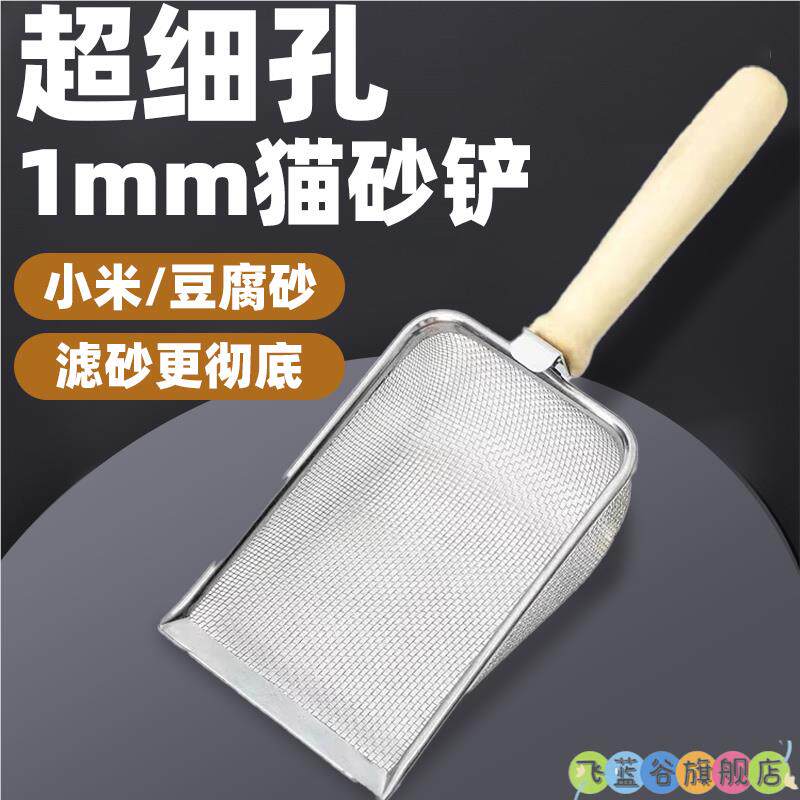 豆腐猫砂铲1mm细孔细沙小号铲屎铲子懒人细网小孔极细特细