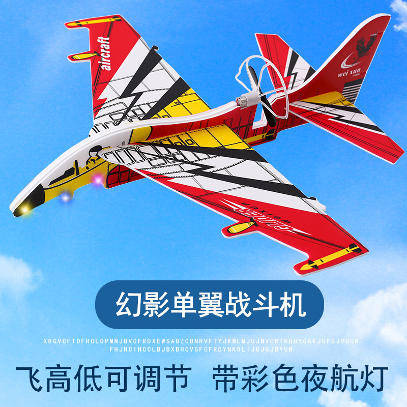 电动泡沫飞机充电小飞机手抛滑翔机可飞儿童玩具会飞网红航模模型