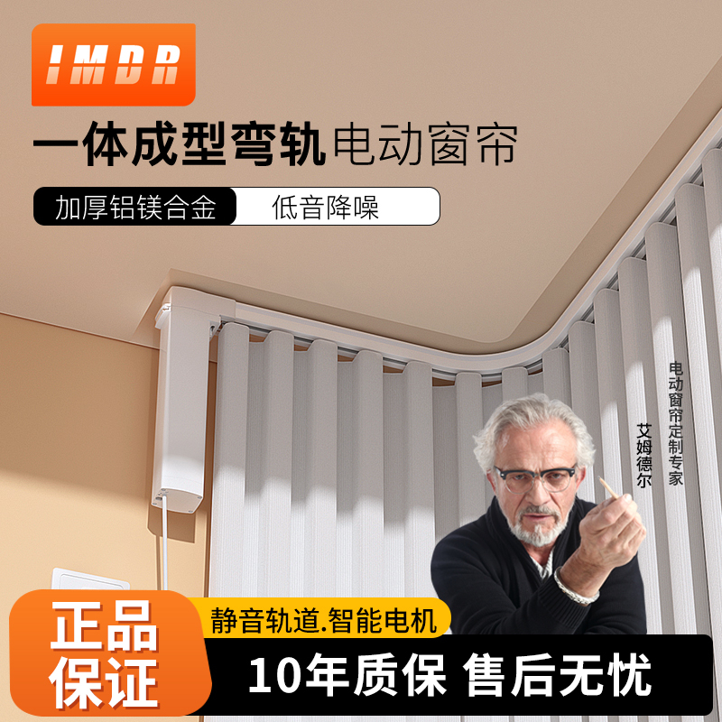 IMDR电动窗帘L型弯轨U型轨道