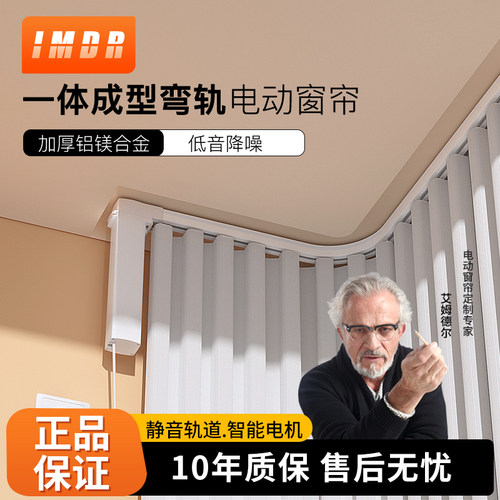 IMDR电动窗帘L型弯轨U型轨道