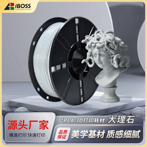 爱宝仕3D打印耗材仿大理石