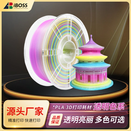 爱宝仕3D打印耗材透明色
