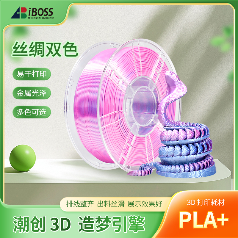 爱宝仕3D打印耗材丝绸厂家直销