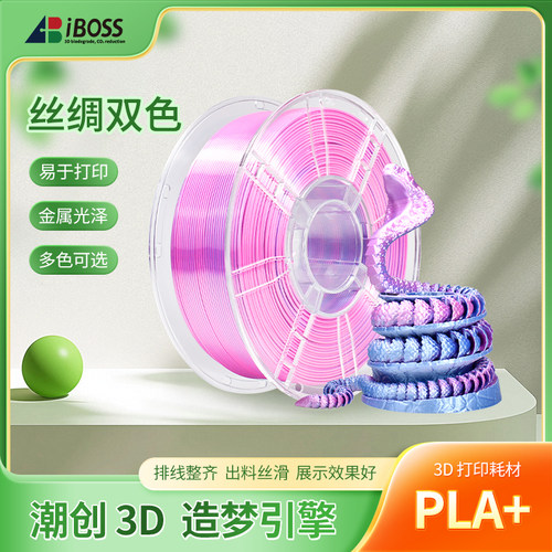 爱宝仕3D打印耗材丝绸厂家直销