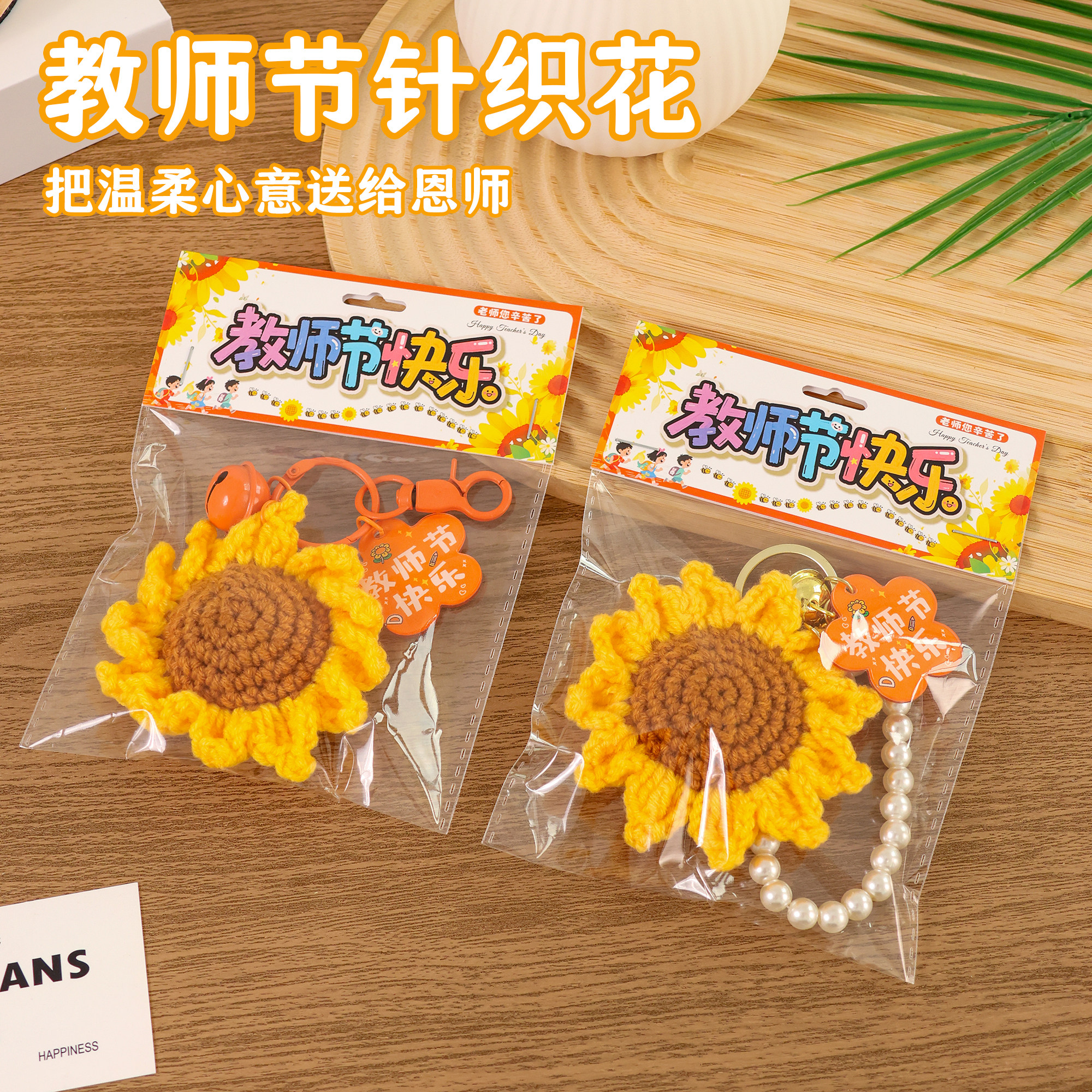 手工编织向日葵花头钥匙扣挂件图片