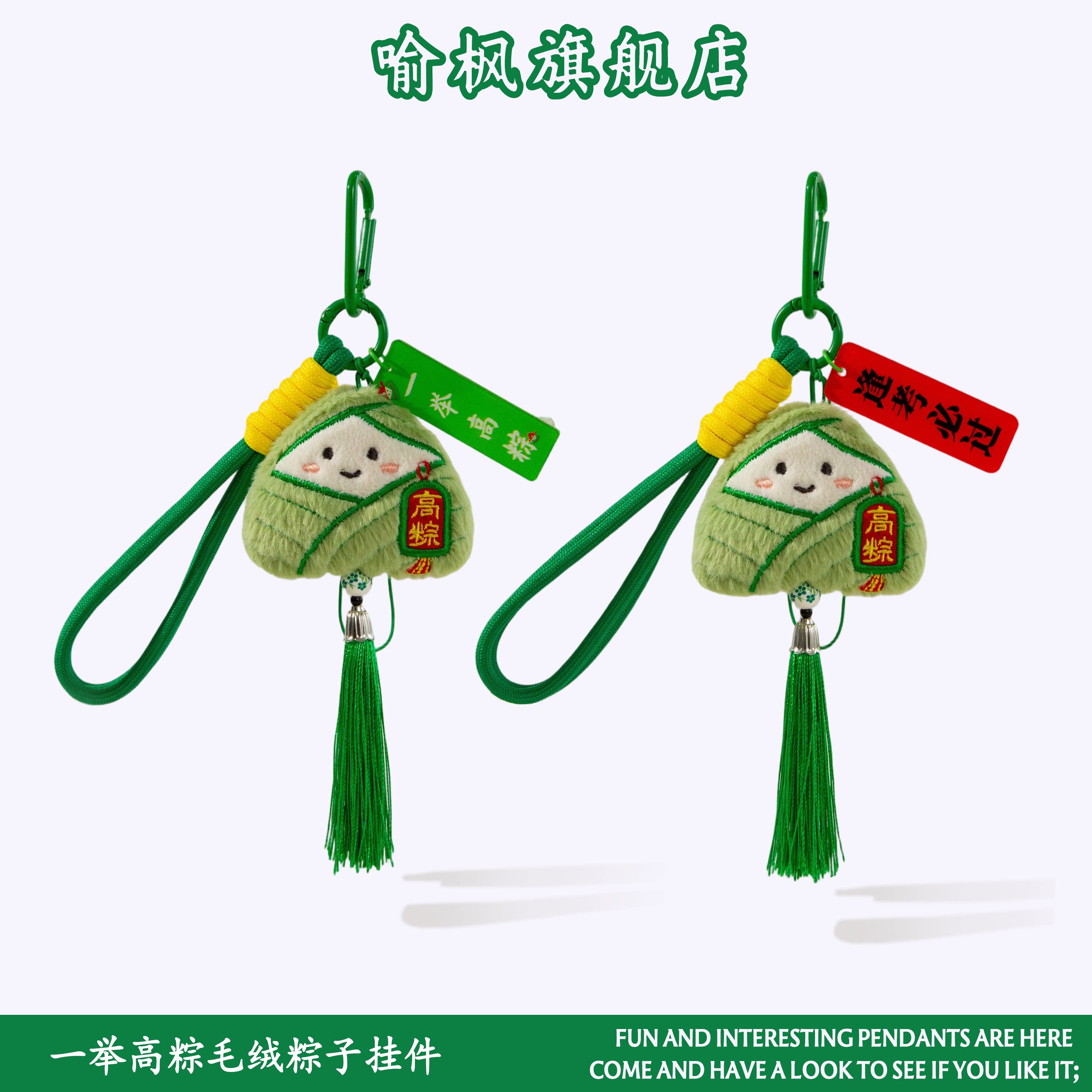 金榜题名毛绒粽子钥匙扣书包挂件图片