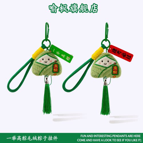 金榜题名毛绒粽子钥匙扣书包挂件