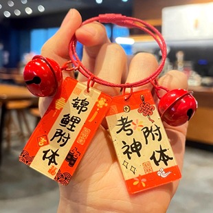 金榜题名一举夺魁挂件中考高考加油励志逢考必过钥匙扣书包挂饰