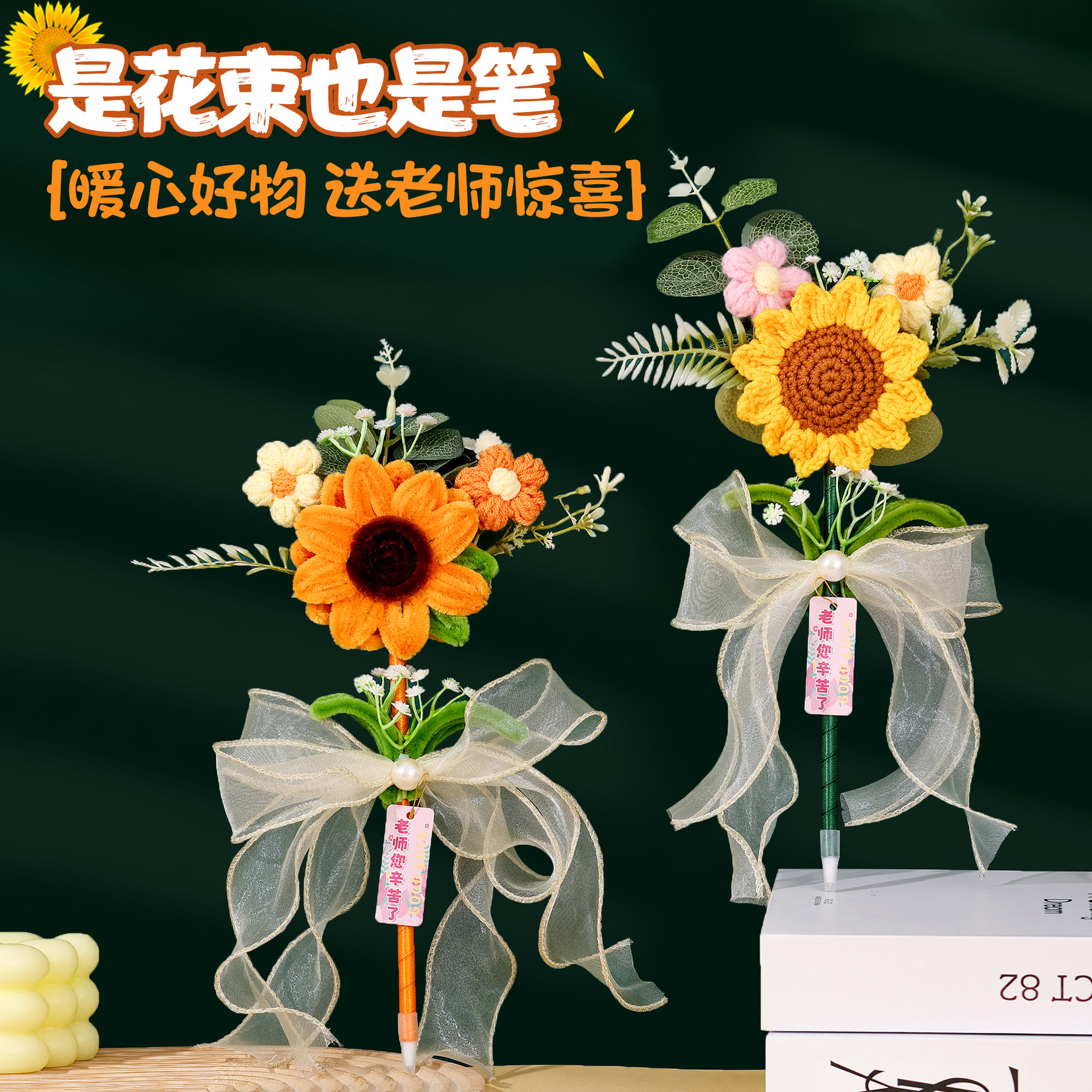 教师节创意向日葵康乃馨花束笔