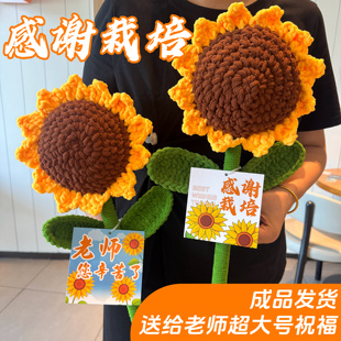 教师节礼物送老师礼物超大号向日葵手工成品高档实用开学小礼物