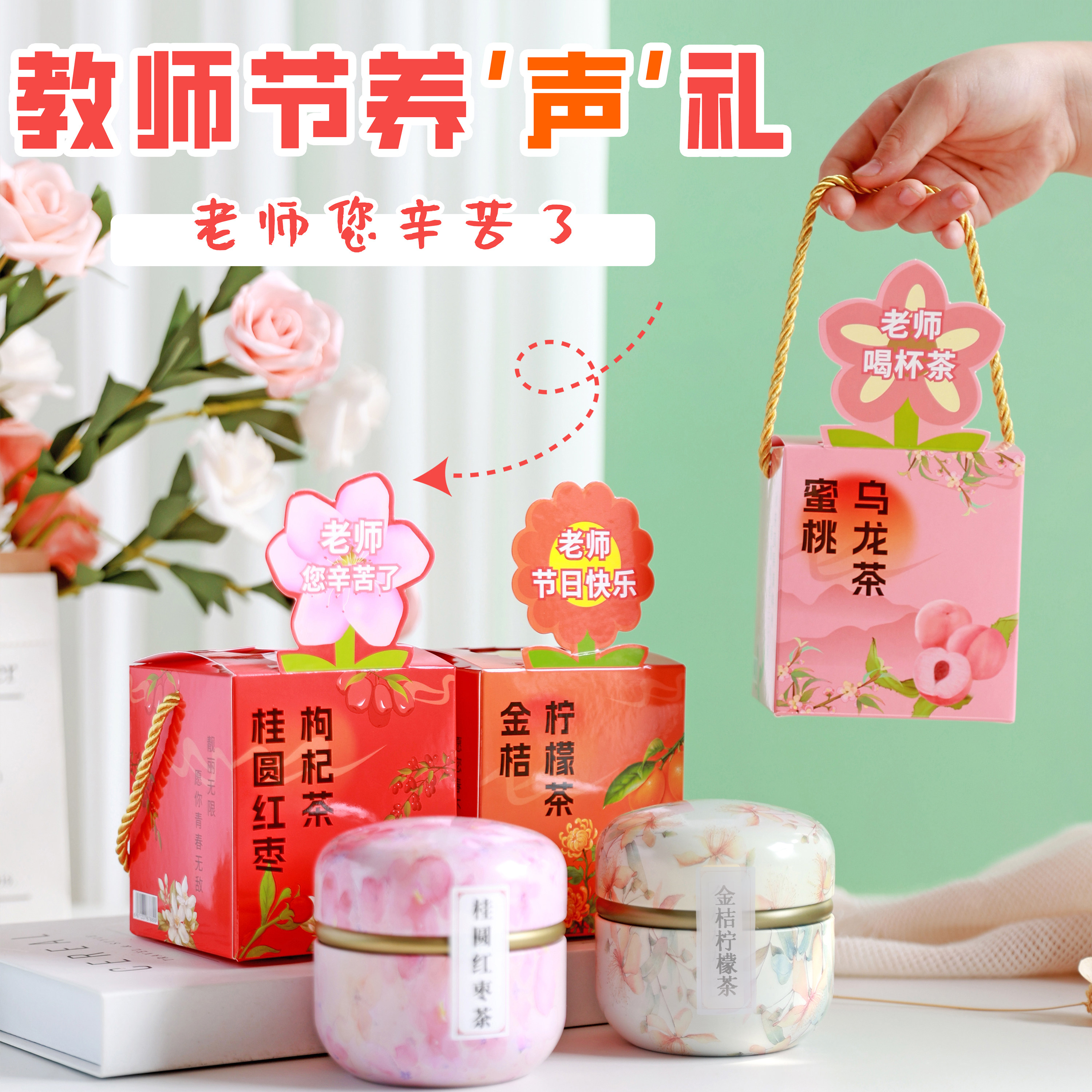 教师节礼物高档花茶礼盒送老师图片