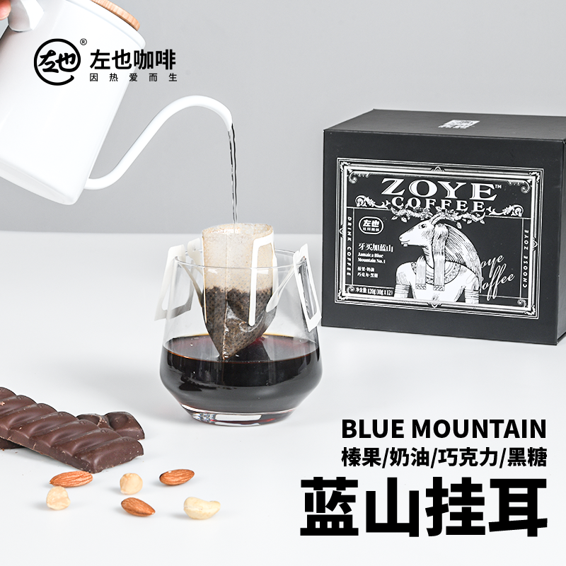 蓝山一号挂耳咖啡 中深烘焙 水洗处理 精品咖啡
