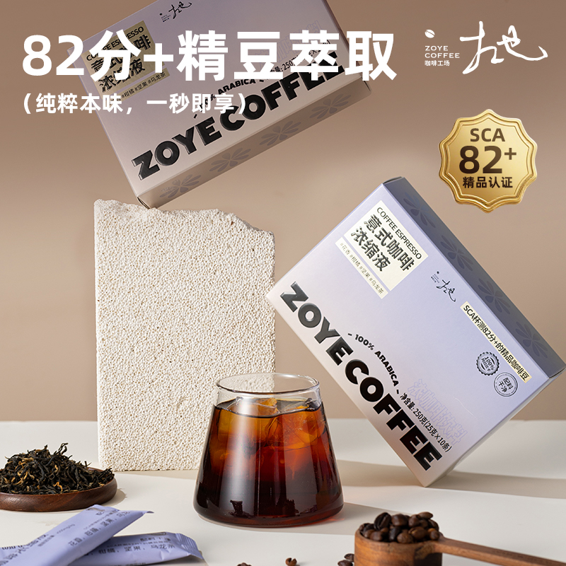 左也  意式咖啡浓缩液