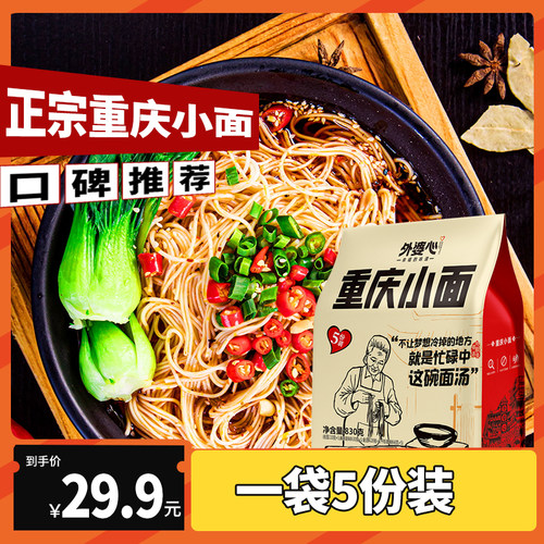 外婆心碱水面重庆小面袋装速食