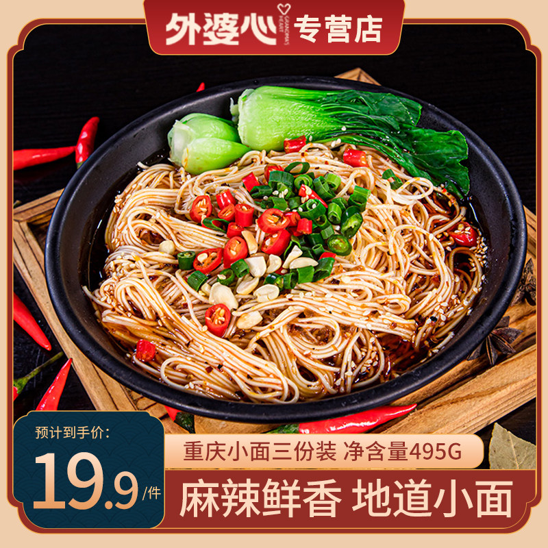 外婆心重庆小面带调料麻辣速食方便面食品面条夜宵碱水面495g盒装